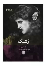 کتاب رشک