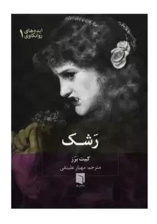 کتاب رشک