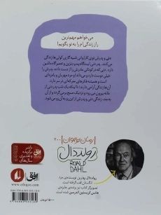 کتاب دنی، قهرمان جهان