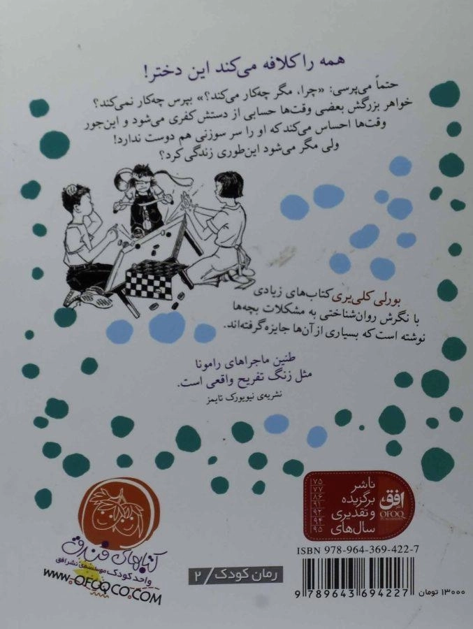 کتاب رامونا و خواهرش (رامونا 1) - 1