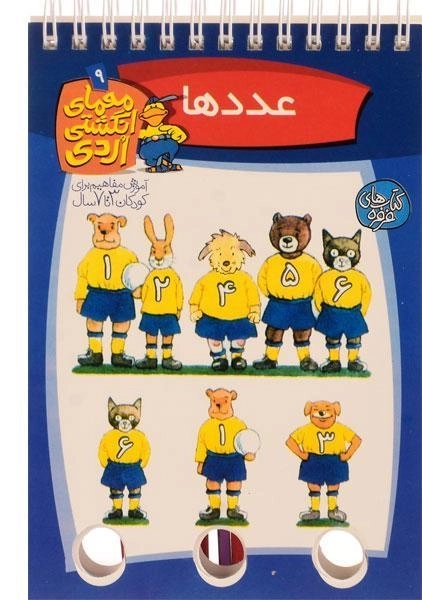 کتاب معمای انگشتی اردی 9