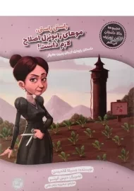 کتاب موهای راپونزل اصلاح لازم داشت!