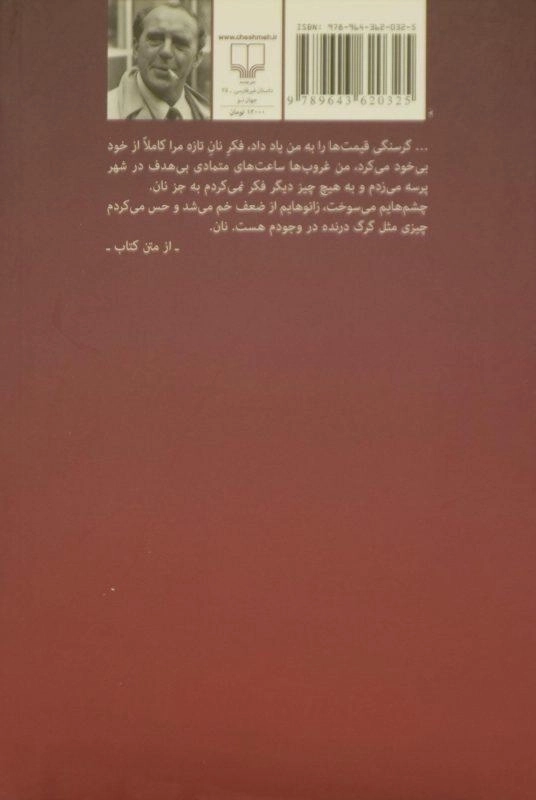 کتاب نان سال های جوانی | هاینریش بل - 1