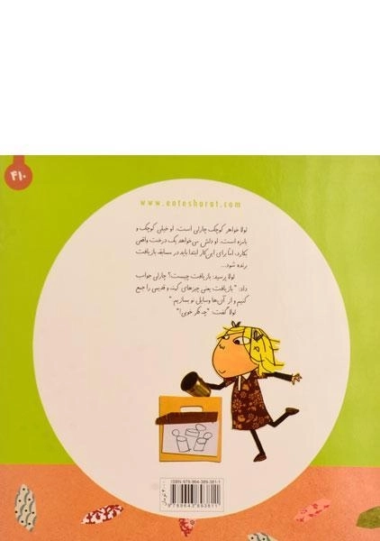 کتاب مسابقه ی سبز - نردبان - 1