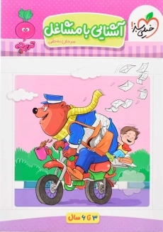 کتاب آشنایی با مشاغل خیلی سبز