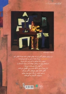 کتاب سه نوازنده - 1