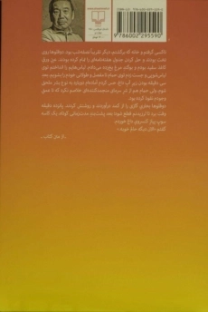 کتاب پین‌بال، 1973 | هاروکی موراکامی - 1