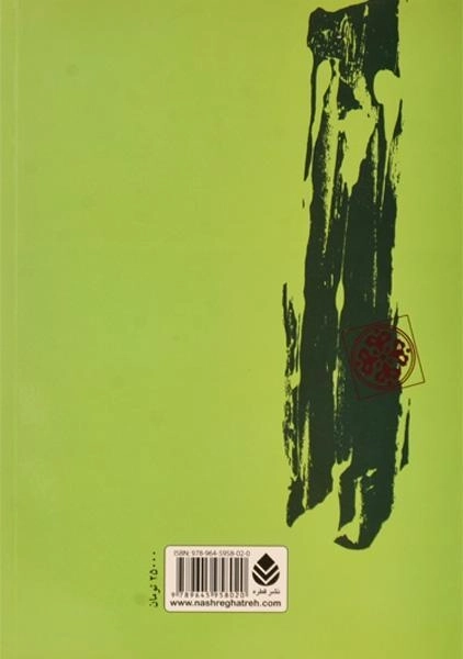 کتاب مرجع شناسی ادبی و روش تحقیق - عباس ماهیار - 1