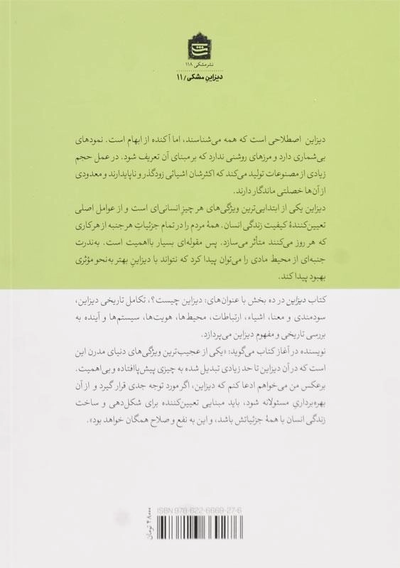 کتاب دیزاین اثر جان هسکت - 1