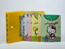 کتاب مجموعه دنیای زیبای کتی (7 جلدی) - 3