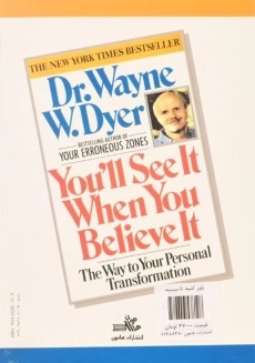 کتاب باور کنید تا ببینید - وین دایر - 1