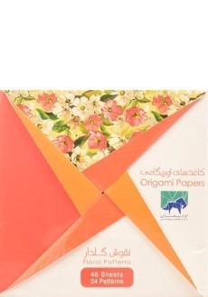 کاغذهای اوریگامی (نقوش گلدار)