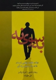 کتاب به سوی نه