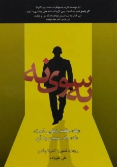 کتاب به سوی نه