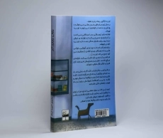 کتاب بقالی بابابزرگم بهترین مارکت دنیا - 2