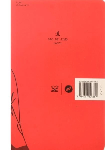 کتاب شنیدن از دائو دجینگ - لائوزه - 1