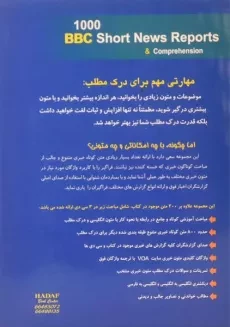 کتاب هزار گزارش کوتاه خبری بی بی سی و درک مطلب - 1