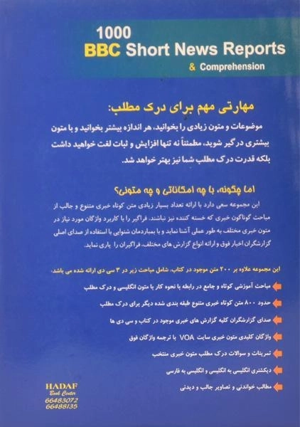 کتاب هزار گزارش کوتاه خبری بی بی سی و درک مطلب - 1
