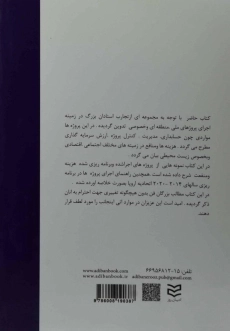 کتاب تجزیه و تحلیل هزینه - منفعت | مقدم سردرودیان - 1