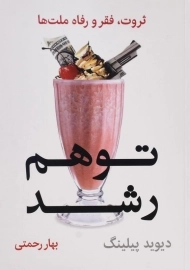 کتاب توهم رشد