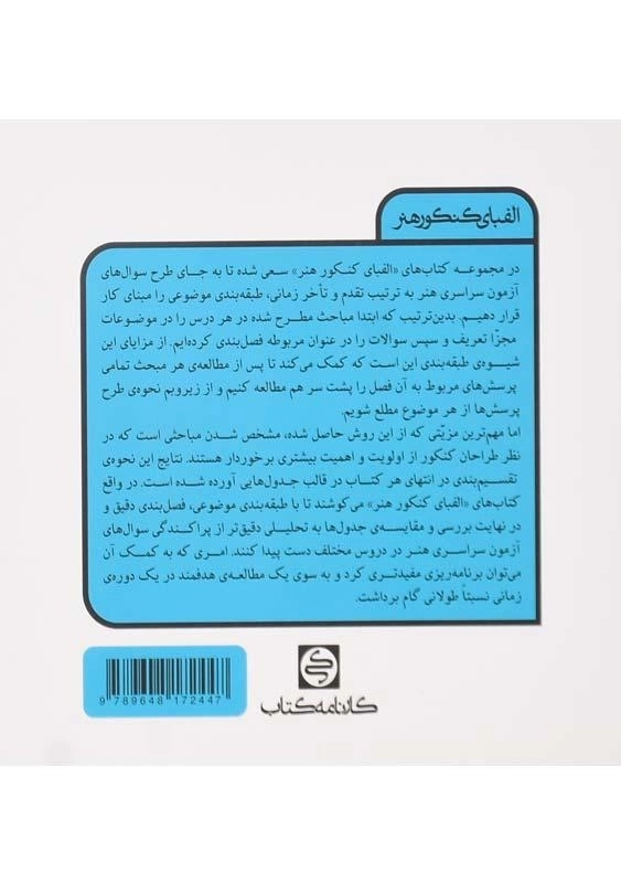 کتاب درک عمومی هنر انتشارات کارنامه کتاب - 1