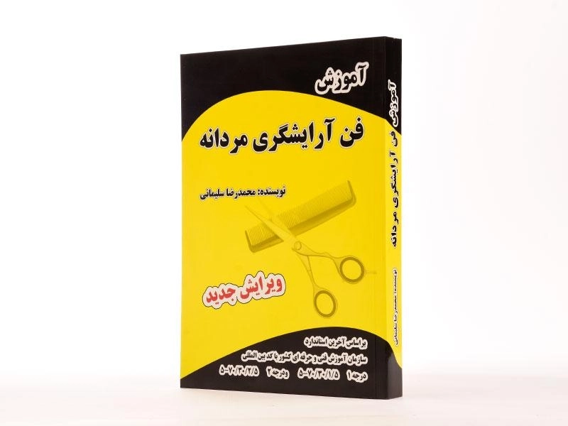 کتاب آموزش فن آرایشگری مردانه - سلیمانی - 2