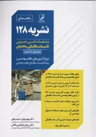 کتاب راهنمای نشریه 128 | نوآور