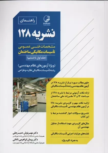 کتاب راهنمای نشریه 128 | نوآور