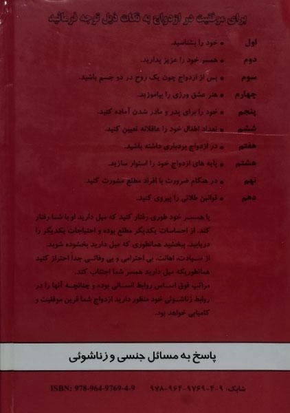 کتاب پاسخ به مسائل جنسی و زناشوئی - هانا استون - 1