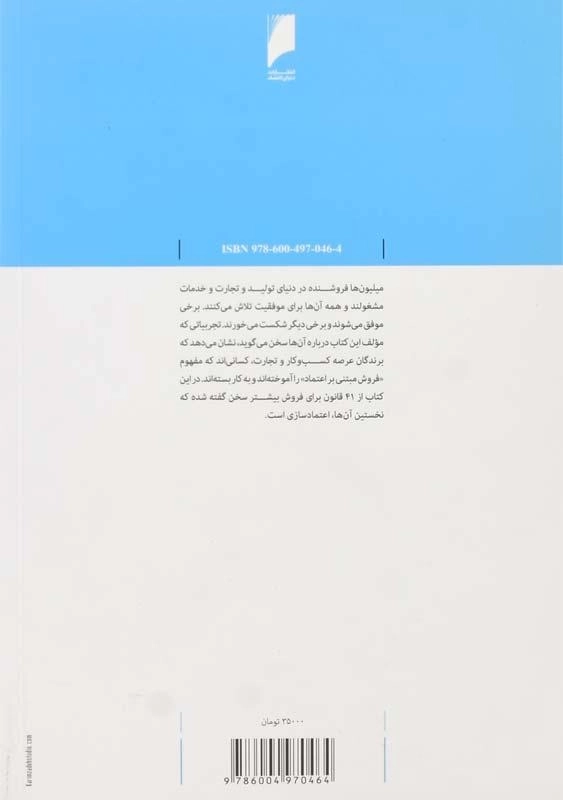 کتاب 14 قانون برای فروش بیشتر | تاد دانکن - 3