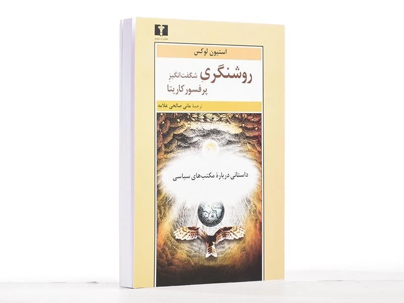 کتاب روشنگری شگفت انگیز پرفسور کاریتا - 3