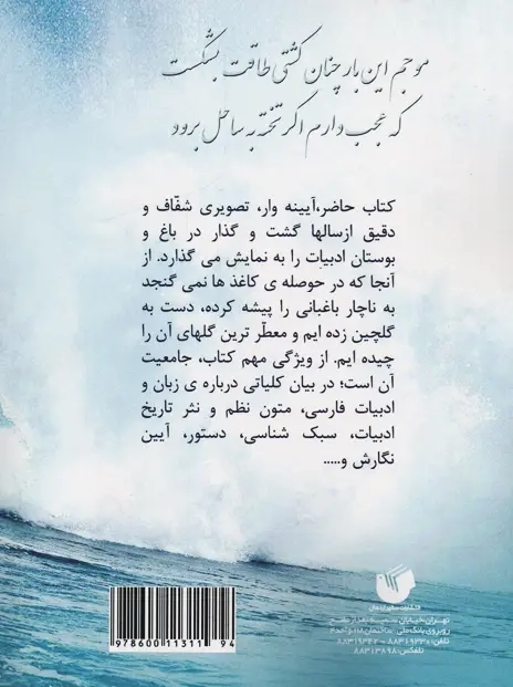 کتاب بر امواج شعر و ادب | مینا آقازاده - 1
