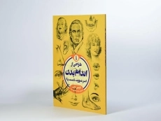 کتاب طراحی از اندام بدن - کارلتون پالمر - 3