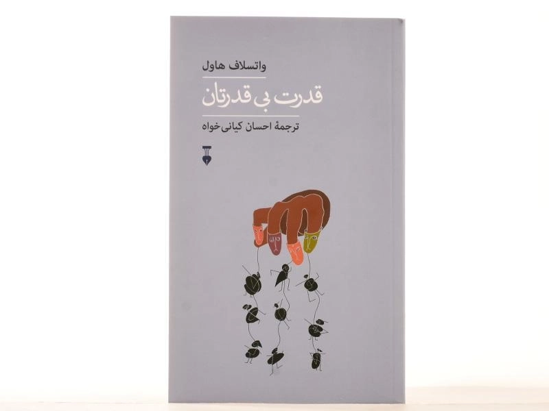 کتاب قدرت بی قدرتان | واتسلاف هاول - 3