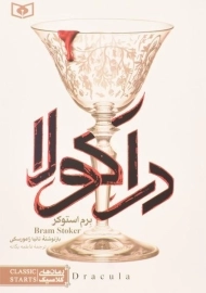 کتاب دراکولا