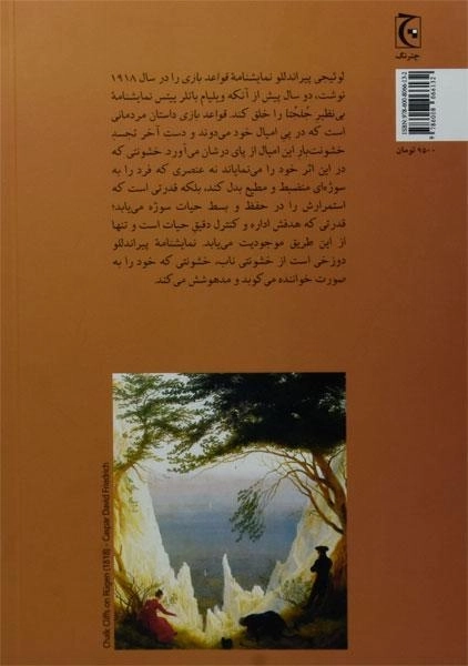 کتاب قواعد بازی - لوئیجی پیراندللو - 1