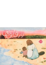 کتاب راز قایق ها