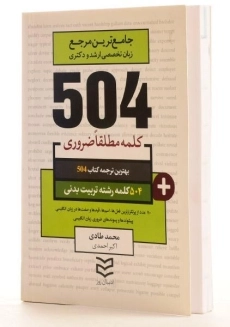 کتاب 504 کلمه رشته تربیت بدنی &ndash; طادی - 2