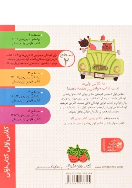 کتاب داروی بزی را کی می برد؟ (کلاس اولی، کتاب اولی) - 1