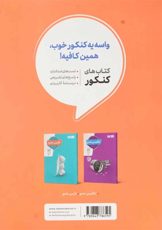 کتاب اقتصاد کنکور منتشران - 1