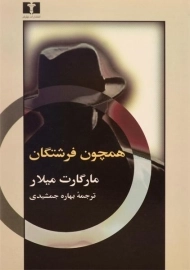 کتاب همچون فرشتگان