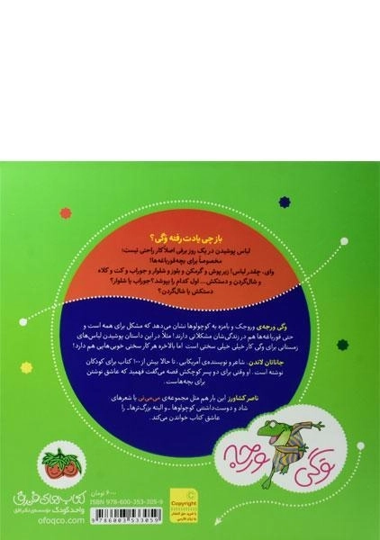 کتاب وگی ورجه با هوشه می دونه چی بپوشه! - 1