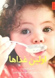 کتاب اولین غذاها