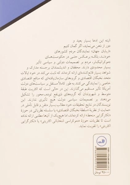 کتاب چه کسی بر جهان حکومت می کند - چامسکی - 1