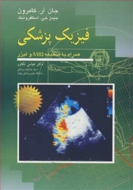 کتاب فیزیک پزشکی | کامرون