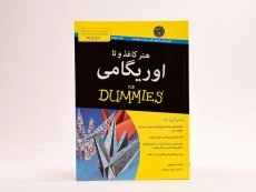 کتاب هنر کاغذ و تا اوریگامی - 4