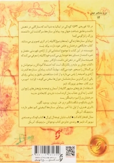کتاب پیام آور ستاره ها (من و مشاهیر جهان) - 1