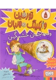 کتاب تورفین وایکینگ مهربان و مهاجمان خشمگین - هوپا