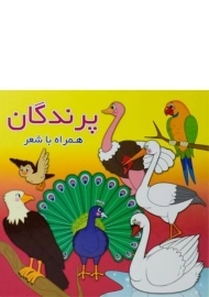 کتاب پرندگان همراه با شعر