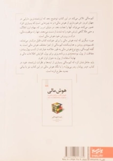 کتاب هوش مالی خود را افزایش دهید